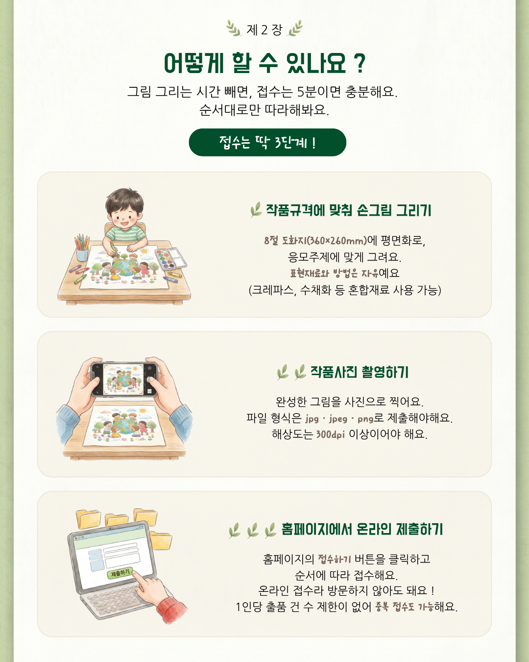 출품가이드 3
